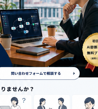 AI業務自動化支援のメインビジュアル