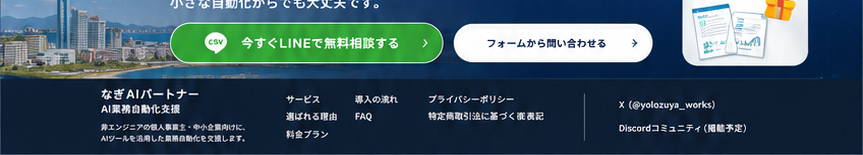 最終CTAとフッター